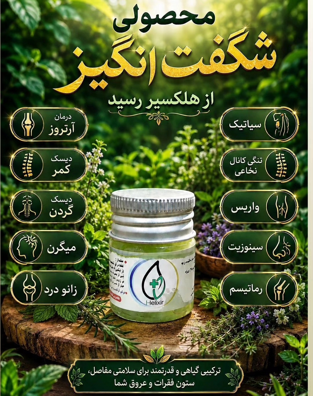 بالمورین همراه با مکمل تقویتی